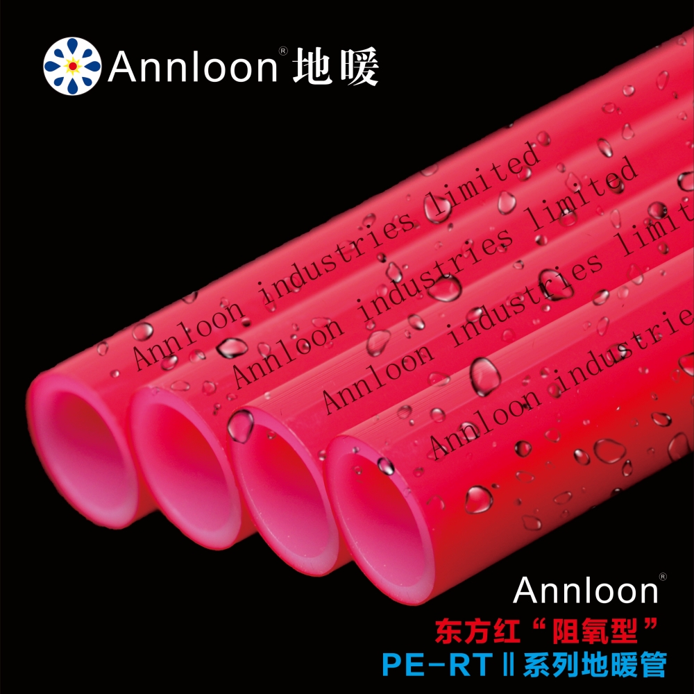 英国华体会在线平台-华体会在线官网东方红“阻氧型”PE-RTⅡ系列地暖管